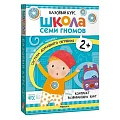 1.01 Школа Семи Гномов. Базовый курс. Комплекты 1.01 Школа Семи Гномов. Базовый курс. Комплекты
