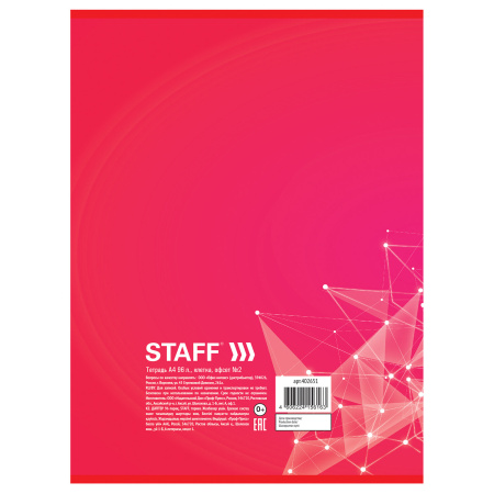 Тетрадь А4 96л. клетка STAFF, офсет №2, обложка картон, "ЭКСКЛЮЗИВ"